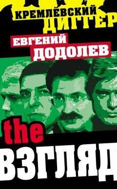 Евгений Морозов - Интернет как иллюзия. Обратная сторона сети