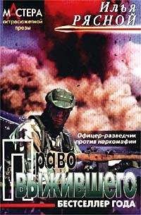 Илья Рясной - Ловушка для олигарха