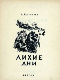 Любовь Воронкова - Личное счастье