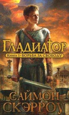 Рассел Уитфилд - Гладиатрикс