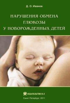 Лидия Горячева - Острые состояния у детей. Что должны знать и уметь родители