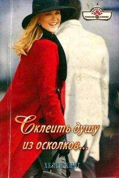 Хелен Кинг - Цветок на камне