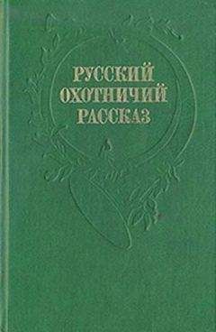 Сергей Аксаков - Записки ружейного охотника Оренбургской губернии