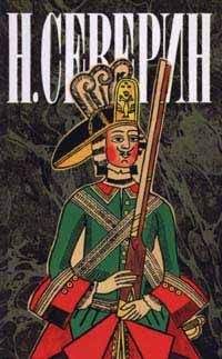 Лев Вирин - Солдат удачи. Исторические повести