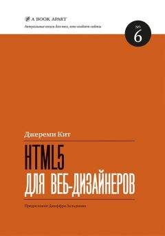 Дэн Сидерхолм - CSS3 для веб-дизайнеров