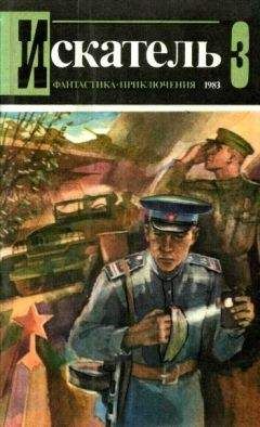 Анатолий Галкин - Искатель, 2013 № 03