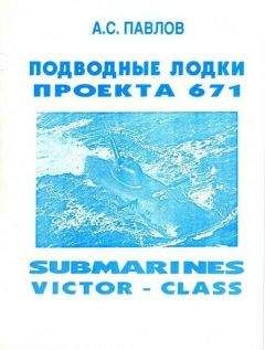 Э. Игнатьев - Подводные лодки XII серии