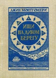 Люси Монтгомери - История Энн Ширли. Книга 2