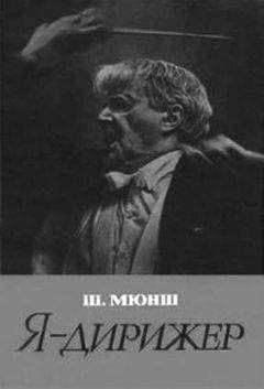 Николаус Арнонкур - Музыка языком звуков. Путь к новому пониманию музыки