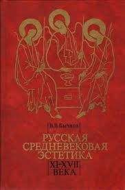 Михаил Бахтин - Эстетика словесного творчества