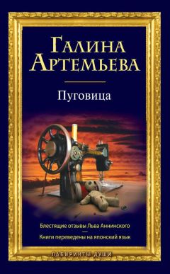 Галина Артемьева - Колодезь с черной водой