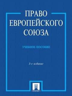 Татьяна Михалева - Европейское право