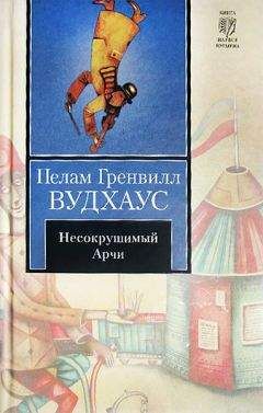 Пелам Вудхаус - Полная луна. Дядя Динамит. Перелетные свиньи. Время пить коктейли. Замок Бландинг