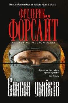 Фредерик Форсайт - Афганец