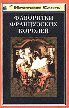 Кристиан Малезье - Очаровательная шпионка Марии Медичи или Альковная дипломатия