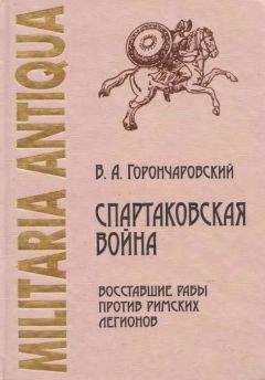 Геннадий Тираспольский - Беседы с палачом. Казни, пытки и суровые наказания в Древнем Риме