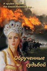Александра Торн - Бесстрашная