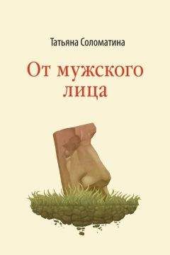 Синтия Озик - Мужская сила