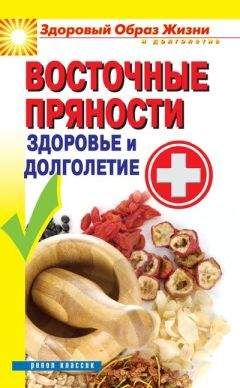 Татьяна Поленова - Чудодейственный имбирь против 100 болезней