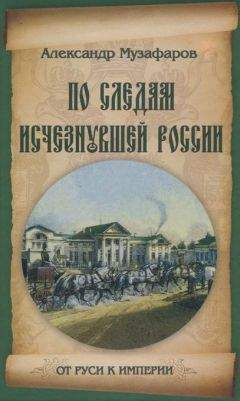 Александр Никонов - Между Сциллой и Харибдой. Последний выбор Цивилизации