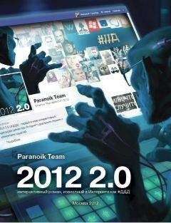 Paranoik Team  - #ДДД или 2012 2.0