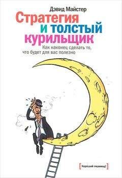 Дэвид Аллен - Как привести дела в порядок: искусство продуктивности без стресса