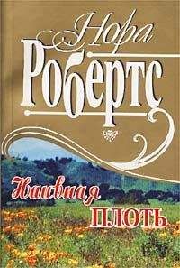 Нора Робертс - Плата за красоту