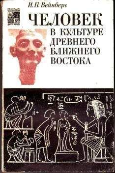 Айзек Азимов - Ближний Восток. История десяти тысячелетий