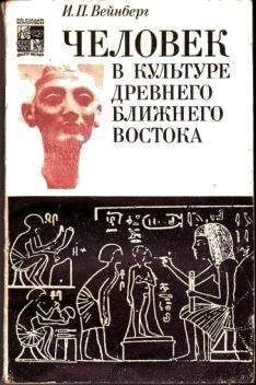 Алексей Вигасин - История Древнего Востока