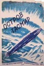 Бенгт Даниельссон - Счастливый остров