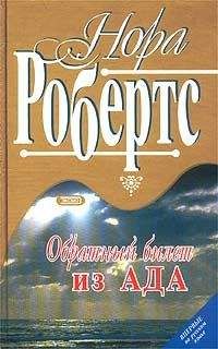 Нора Робертс - Незабудки для тебя