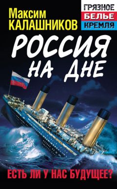 Максим Любовский - Россия, которую мы сохранили