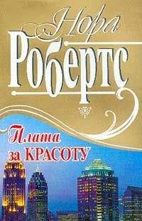 Нора Робертс - Адский огонь