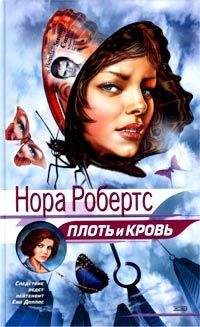 Нора Робертс - Маленькая частная война