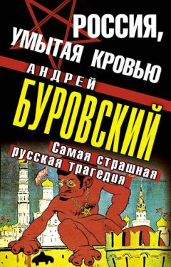 Николай Стариков - Кто добил Россию? Мифы и правда о Гражданской войне.