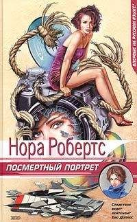 Нора Робертс - Потрясающий мужчина