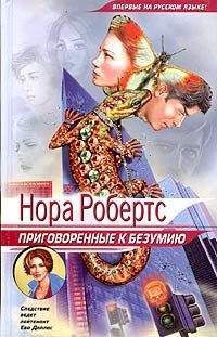 Нора Робертс - Имитатор