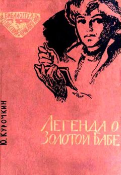 Сергей Алексеев - Сокровища Валькирии. Книга 1