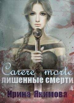 Ирина Якимова - Серебром и солнцем