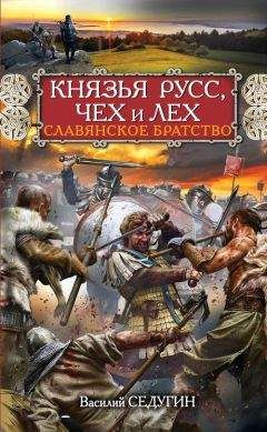 Василий Седугин - Ярослав Мудрый и Владимир Мономах. «Золотой век» Древней Руси (сборник)