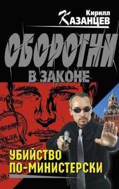 Валерий Ефремов - Убийца ее мужа