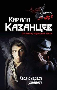 Кирилл Казанцев - Разбитая жизнь