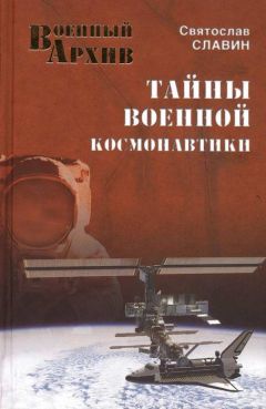 Анатолий Александров - Путь к звездам. Из истории советской космонавтики