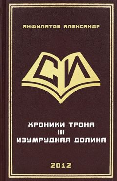 Александр Анфилатов - Эльфийская книга