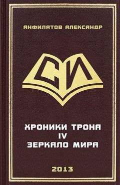 Александр Анфилатов - Изумрудная долина