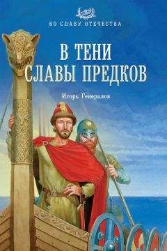 Николай Бахрошин - Викинги. Скальд