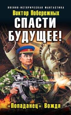 Анатолий Логинов - «Попаданец» Сталин. Вождь танкистов из будущего