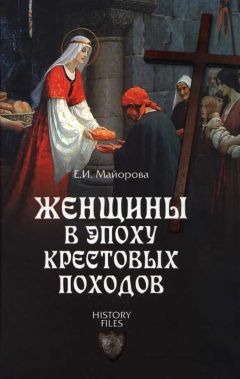 Екатерина Монусова - История Крестовых походов