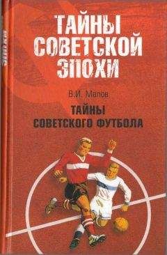 Павел Васильев - Гвардия советского футбола