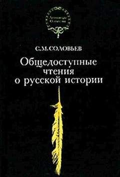 Василий Ключевский - Краткий курс по русской истории